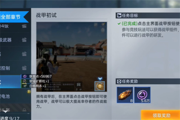 星球重启求生指南第三章任务攻略19