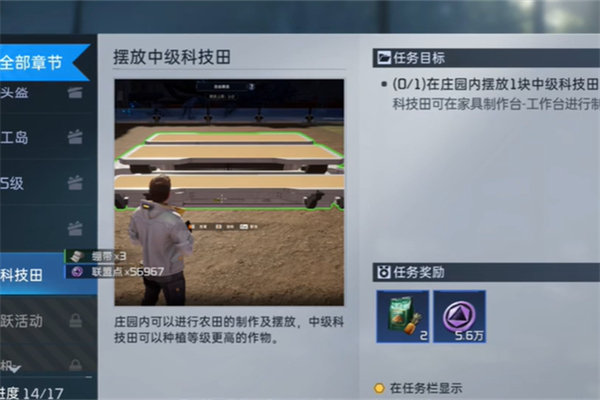 星球重启求生指南第三章任务攻略31