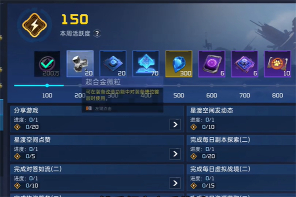 星球重启求生指南第三章任务攻略34