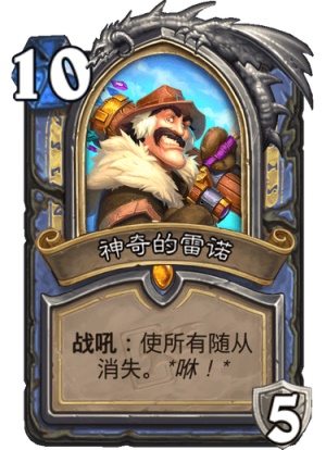 《炉石传说》迦拉克隆的觉醒神奇的雷诺新卡介绍1