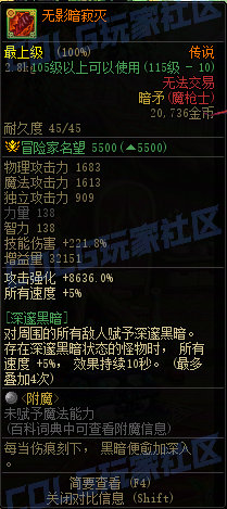 DNF重泉版本传世暗枪属性一览1