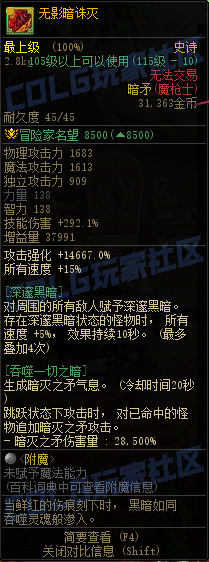 DNF重泉版本传世暗枪属性一览2