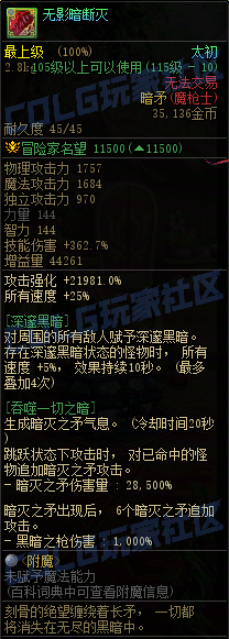 DNF重泉版本传世暗枪属性一览3