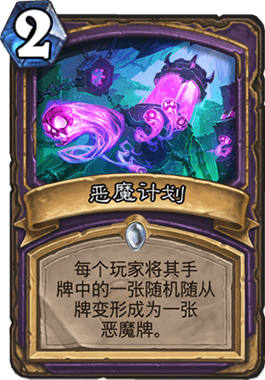 《炉石传说》砰砰计划天梯热门控制术大型攻略2