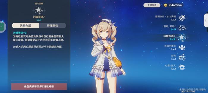 原神前期奶妈练什么3