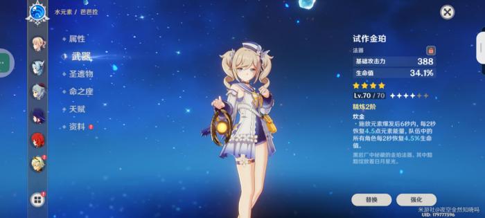 原神前期奶妈练什么7