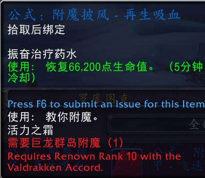 魔兽世界公式附魔披风再生吸血怎么获得1