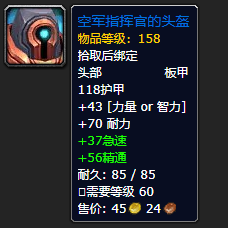 魔兽世界空军指挥官的头盔_怀旧服空军指挥官 魔兽世界空军指挥官的头盔_怀旧服空军指挥官