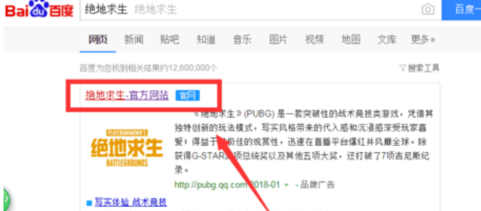 绝地求生Steam账号绑定QQ错误怎么办2