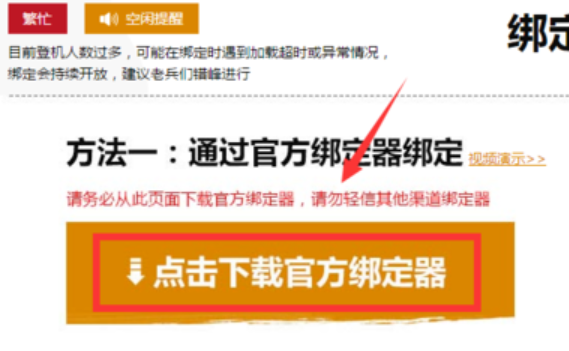 绝地求生Steam账号绑定QQ错误怎么办4