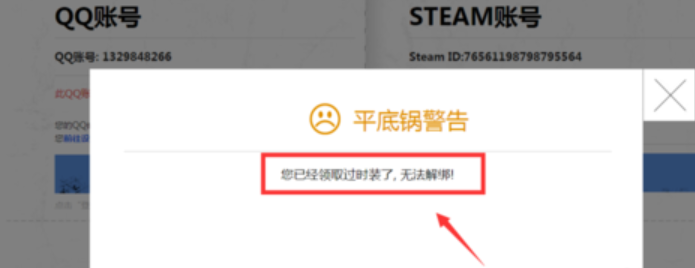 绝地求生Steam账号绑定QQ错误怎么办7