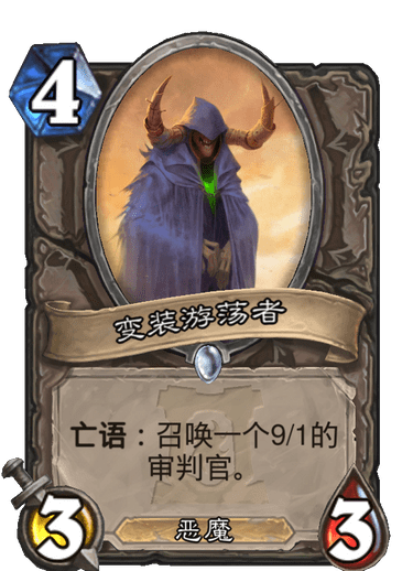 《炉石传说》外域的灰烬中立新卡变装游荡者介绍1