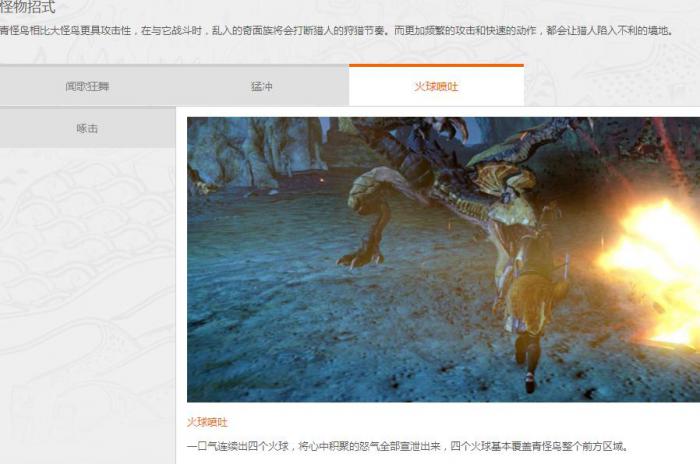 《怪物猎人OL》青怪鸟图鉴介绍2