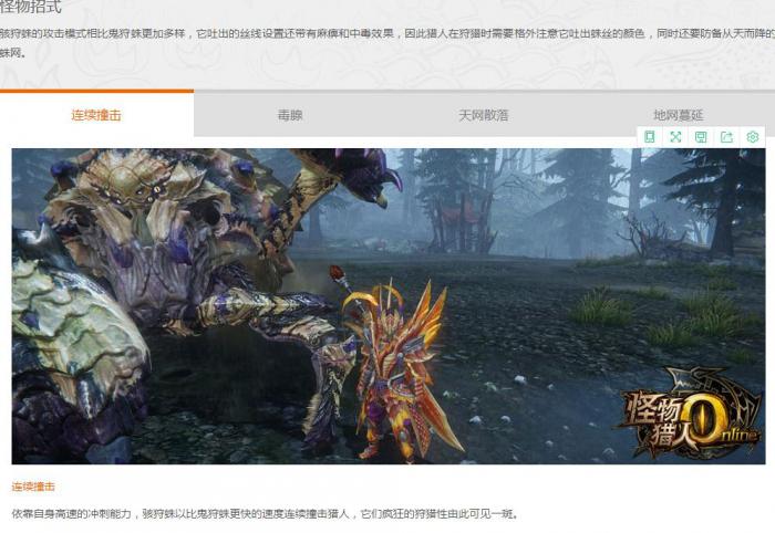 《怪物猎人OL》骇狩蛛图鉴介绍2