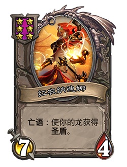 《炉石传说》酒馆战棋新随从红衣纳迪娜1