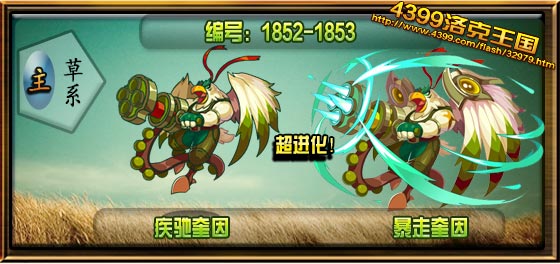 洛克王国暴走奎因性格推荐1