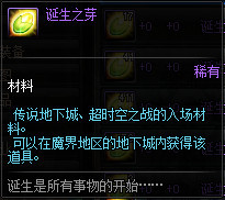 《dnf》拍卖行持续涨价道具盘点5