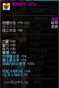 《dnf》拍卖行持续涨价道具盘点7