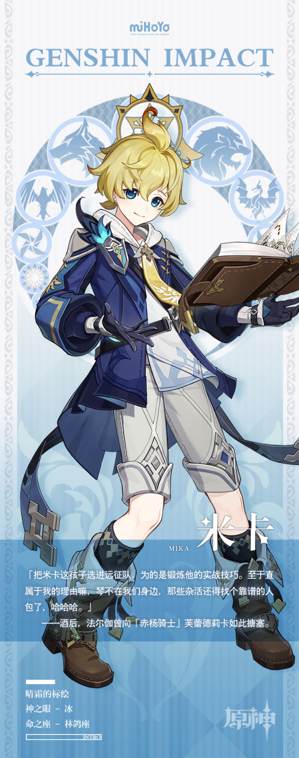 原神米卡立绘一览1