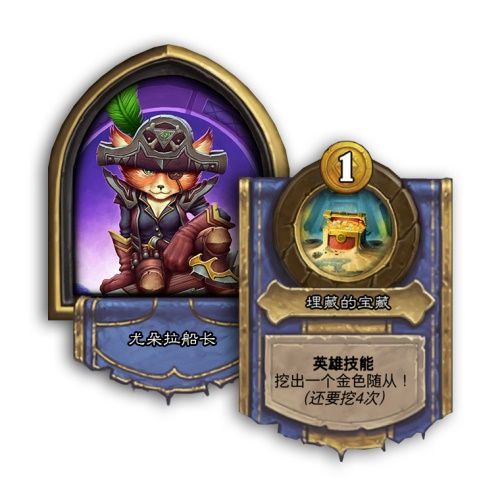 炉石传说酒馆战棋新英雄尤朵拉船长_酒馆战旗 尤朵拉 炉石传说酒馆战棋新英雄尤朵拉船长_酒馆战旗 尤朵拉