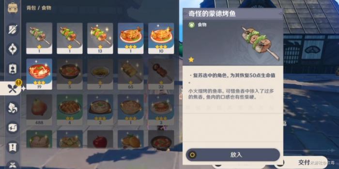 《原神》璃月一番成就攻略1