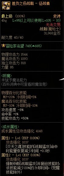 DNF征战者用吞噬根源还是胜负之役1