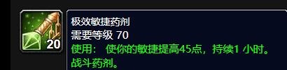 魔兽世界wlk敏锐贼吃什么药剂5
