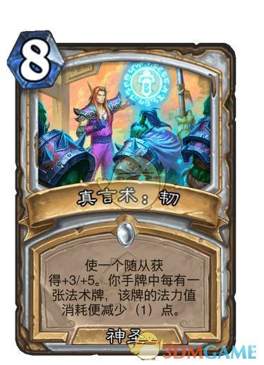 炉石传说真言术韧卡牌图鉴_魔兽世界真言术障