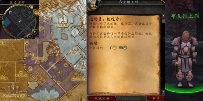 魔兽世界巡逻员挖挖看任务怎么做3