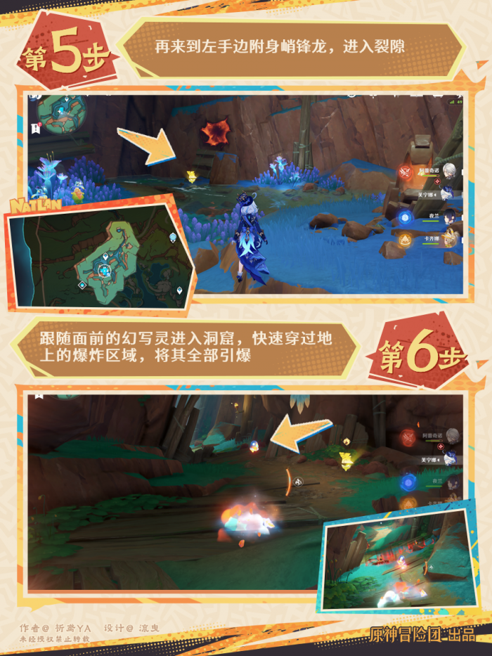 原神捉回四处逃逸的色彩成就攻略5