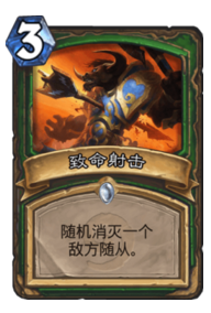 《炉石传说》猎人黑科技7