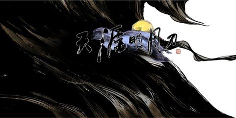 天涯明月刀止杀心法_天涯明月刀 心法