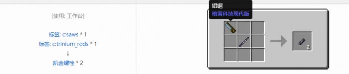 我的世界格雷科技现代版螺栓合成表大全2