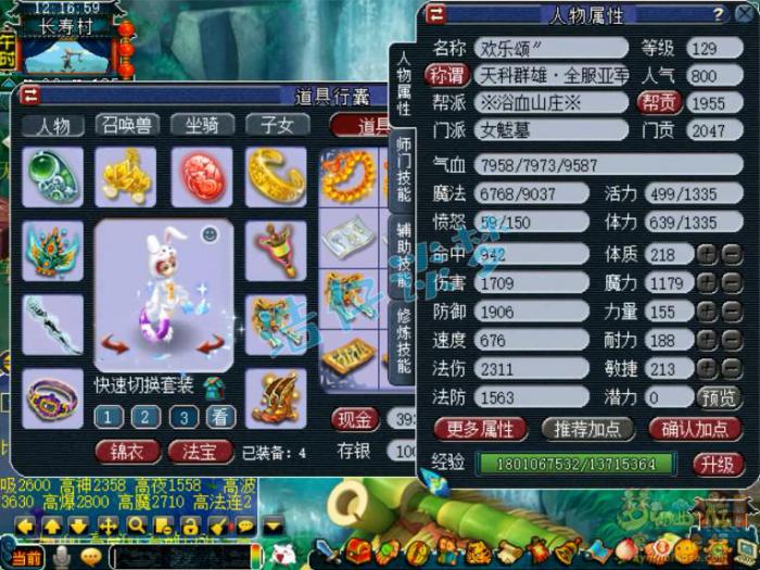 梦幻西游女魃墓装备展示图129级1