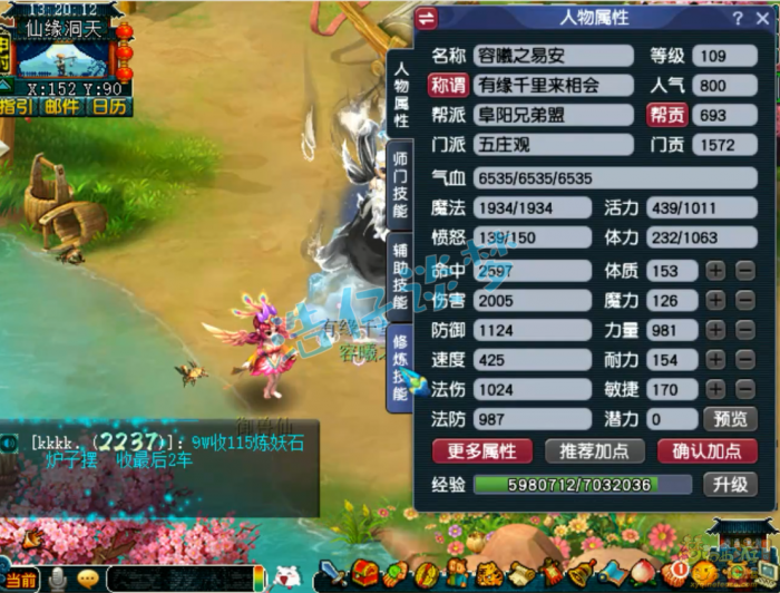 梦幻西游109级任务力五庄装备展示图1