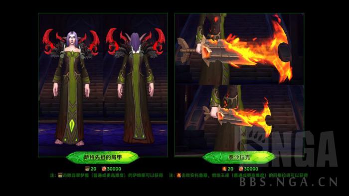 魔兽世界军团再临Remix可兑换团本幻化_军团再临哪些幻化值得入手 魔兽世界军团再临Remix可兑换团本幻化_军团再临哪些幻化值得入手