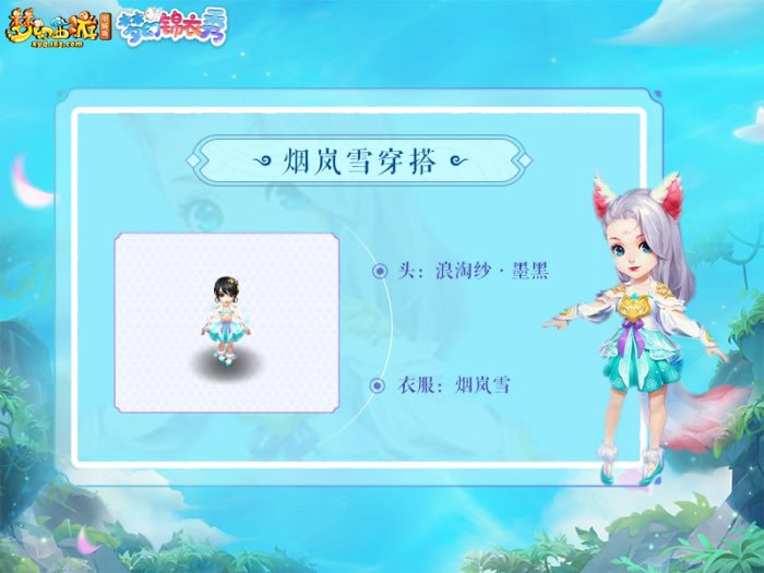梦幻西游烟岚雪穿搭推荐2