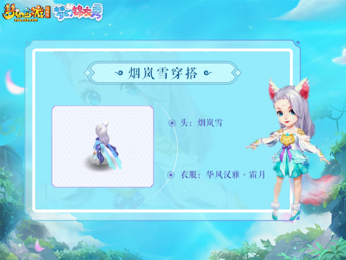 梦幻西游烟岚雪穿搭推荐11
