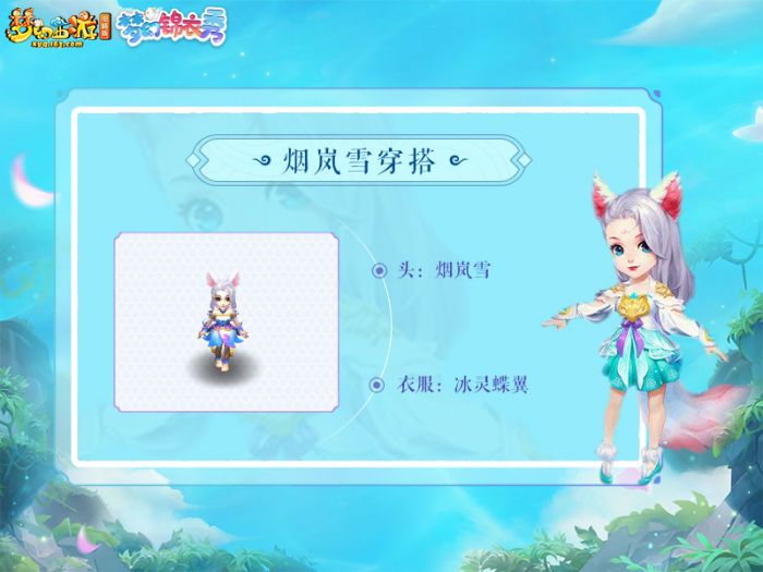 梦幻西游烟岚雪穿搭推荐20