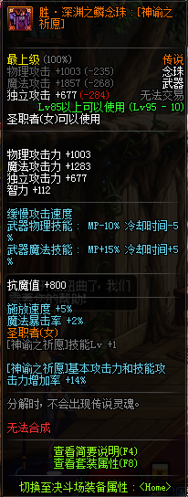 《DNF》五一巫女完美BUFF换装搭配3