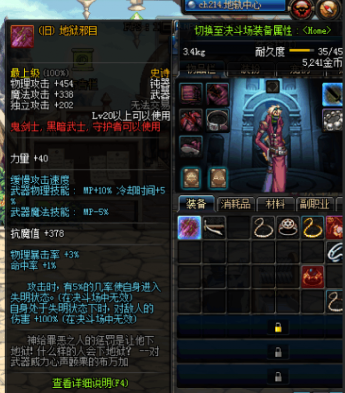 《DNF》史上附加属性最强的武器2