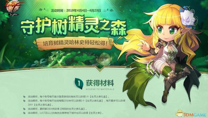 DNF树精灵宠物礼盒_dnf精灵使宠物