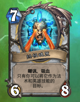 《炉石传说》外域的灰烬牧师新卡排名2