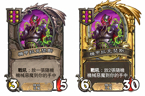 《炉石传说》酒馆战棋新随从机甲拉克瑟斯介绍1