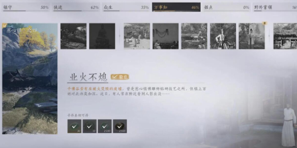 燕云十六声业火不熄任务_燕云十六声手机端 燕云十六声业火不熄任务_燕云十六声手机端