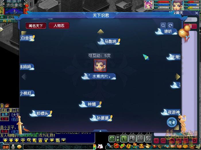 梦幻西游新人物志怎么开启1