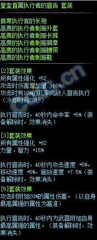 DNF皇室直属执行者套装属性外观_dnf皇家执行者套装