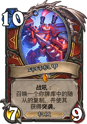 炉石传说暗影崛起战士新橙砰砰机甲_炉石传说冒险模式暗影崛起攻略