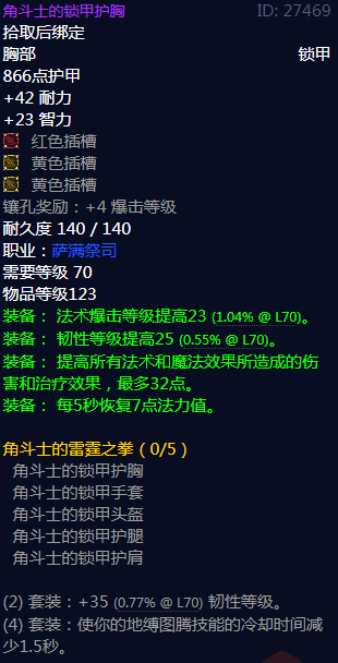 魔兽世界角斗士的雷霆之拳属性_魔兽世界角斗士的雷霆之拳属性选择