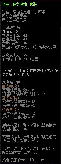 DNF时空暗之腐蚀套装属性_时空暗之腐蚀耳环没有套装属性吗
